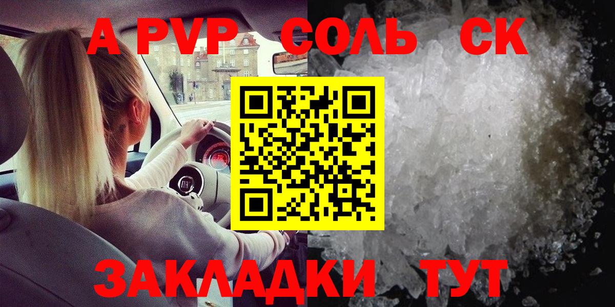 APVP Соль Саров