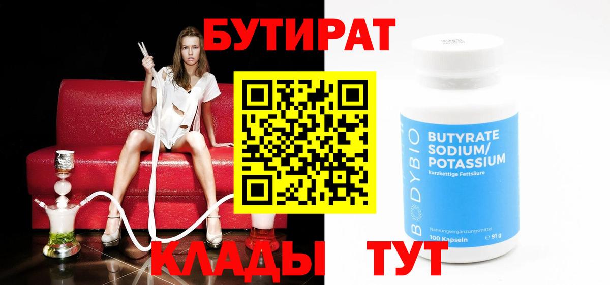 Бутират бутандиол Саров