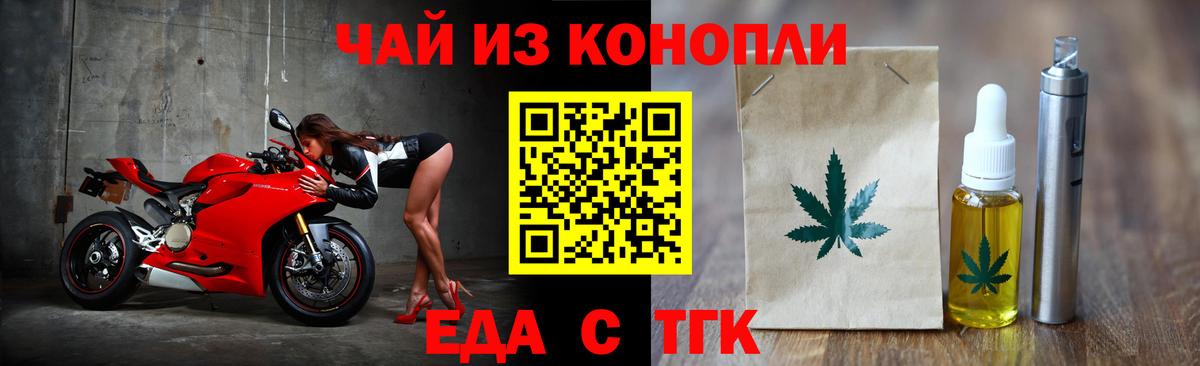 Еда ТГК марихуана  Вход с VPN  Саров 