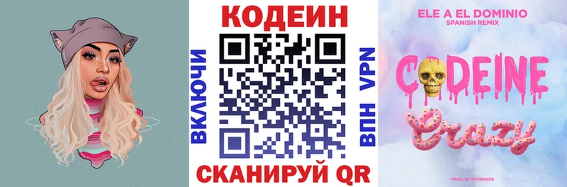 Кодеин напиток Lean (лин) Саров