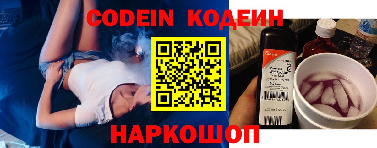 Саров  Кодеин напиток Lean (лин)  Кодеиновый сироп Lean Purple Drank  Вход с VPN 