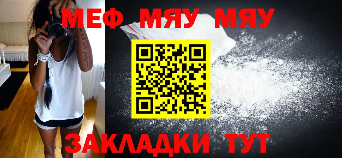 Меф мука Саров